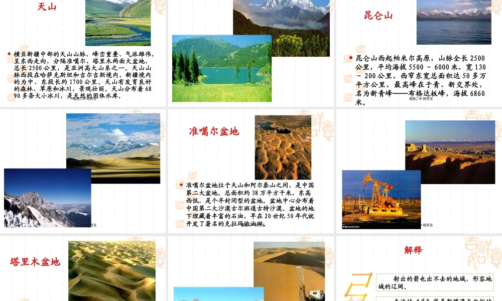 天山南北 ——新疆维吾尔自治区 八年级地理下册：第三章第四节  天山南北 ——新疆维吾尔自治区(课件+视频)湘教版 八年级地理下册：第三章第四节  天山南北 ——新疆维吾尔自治区(课件+视频)湘教版