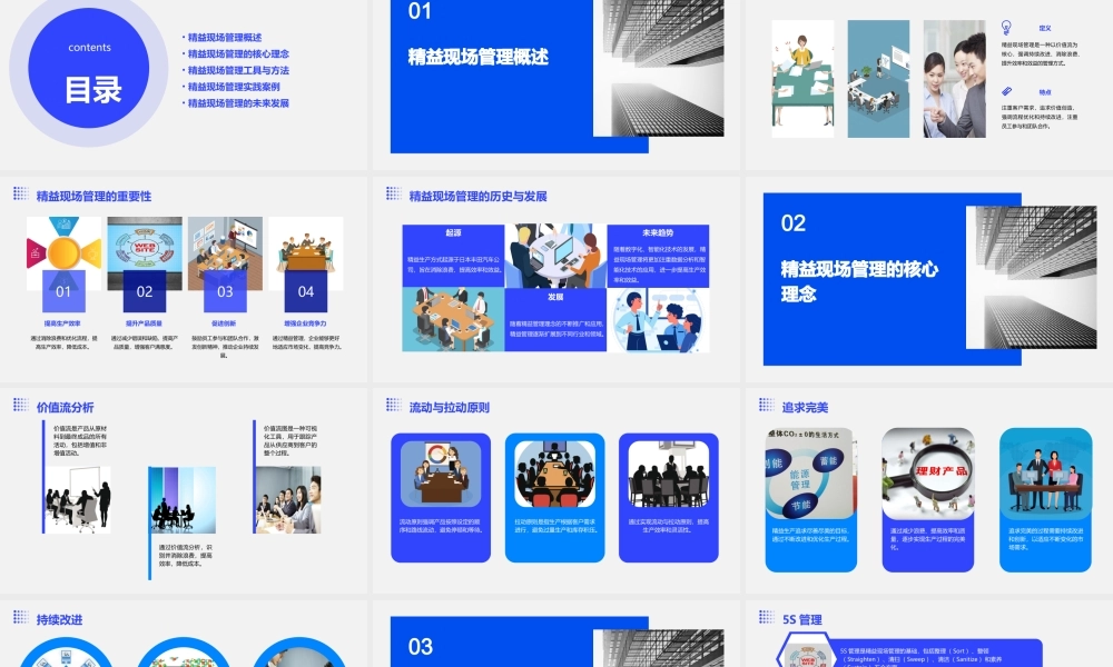 精益现场管理课件