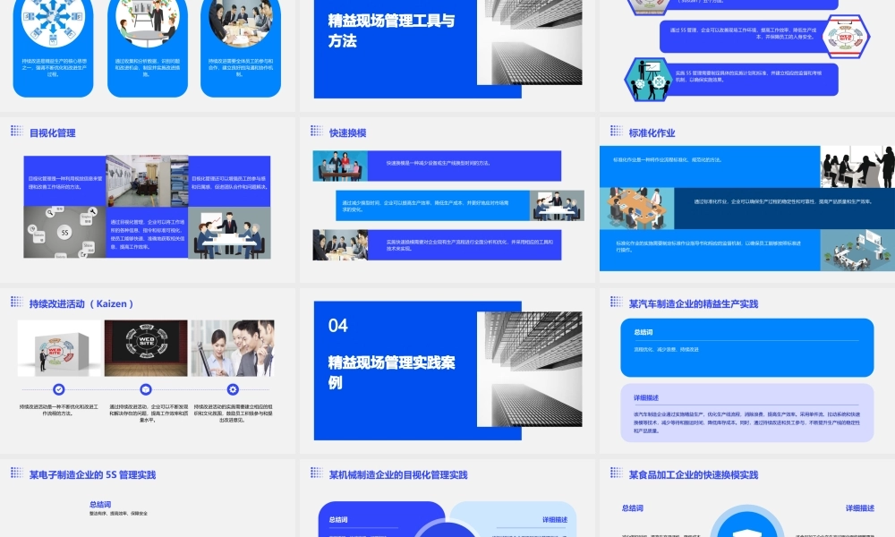 精益现场管理课件