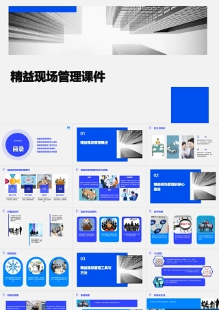 精益现场管理课件