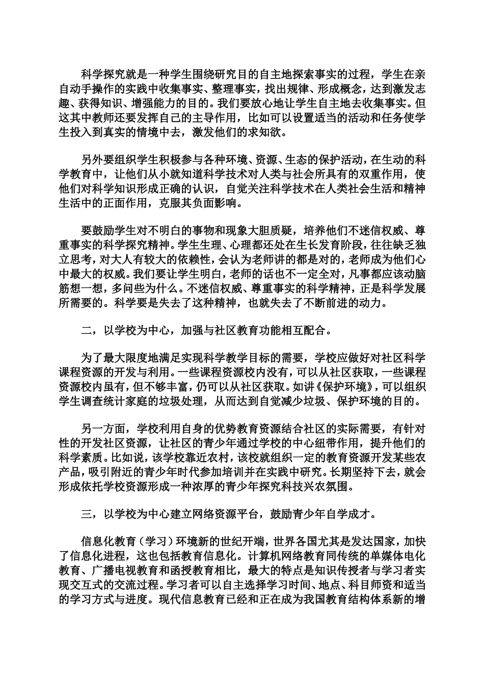 以学校为中心进行青少年科学素质的培养[1]_第2页