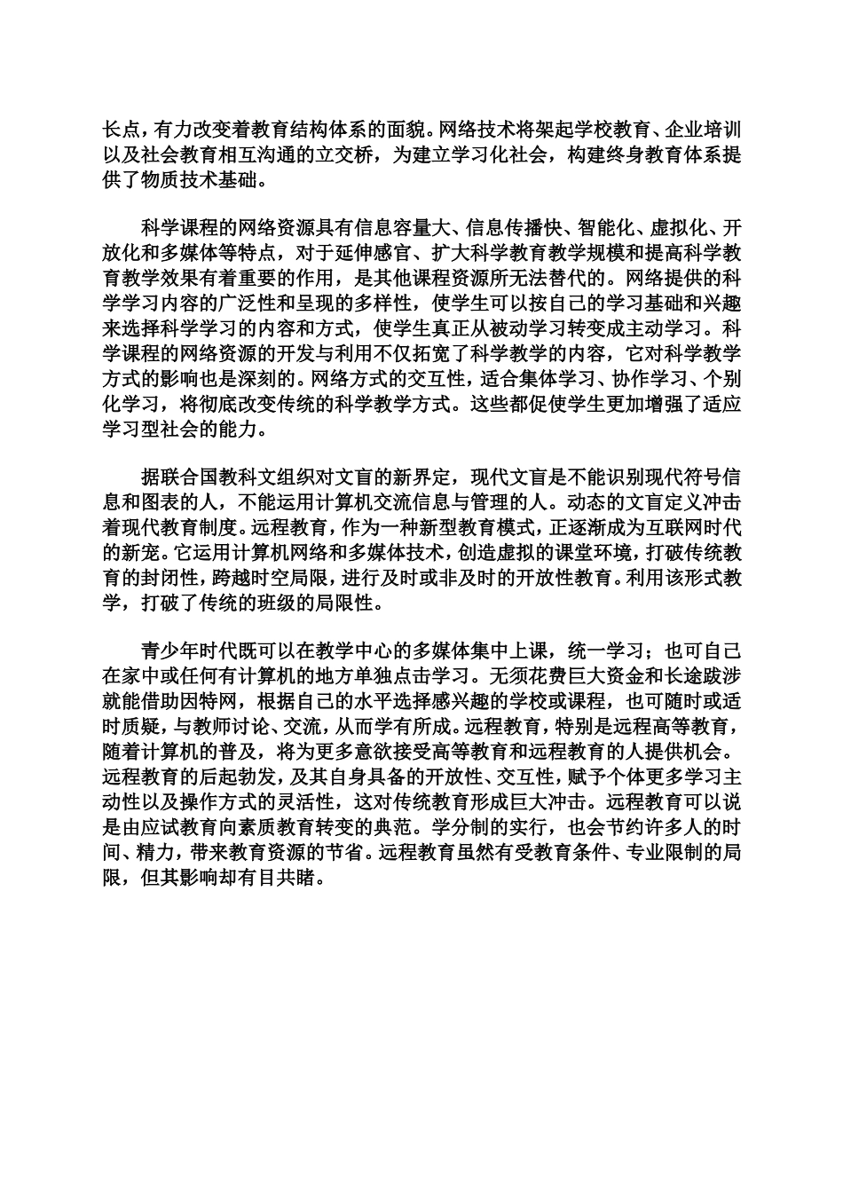 以学校为中心进行青少年科学素质的培养[1]_第3页