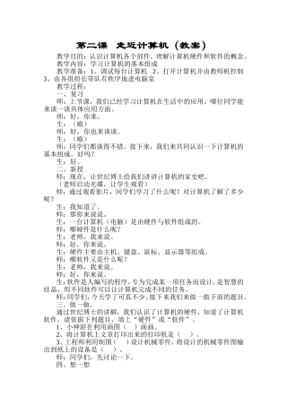 第二课走近计算机