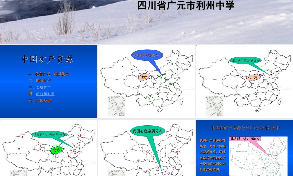 初中中国地理部分 中国矿产资源 课件
