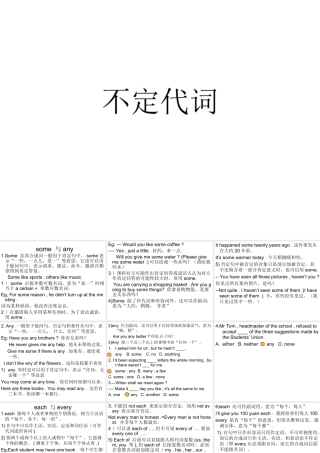 反身代词不定代词