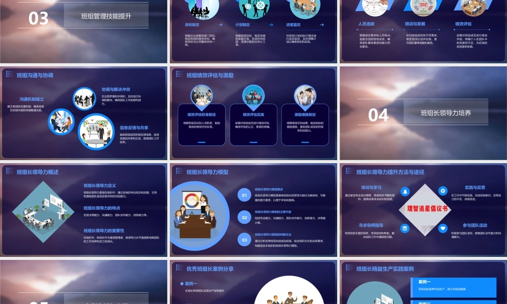 精益班组长育成(精华版)课件