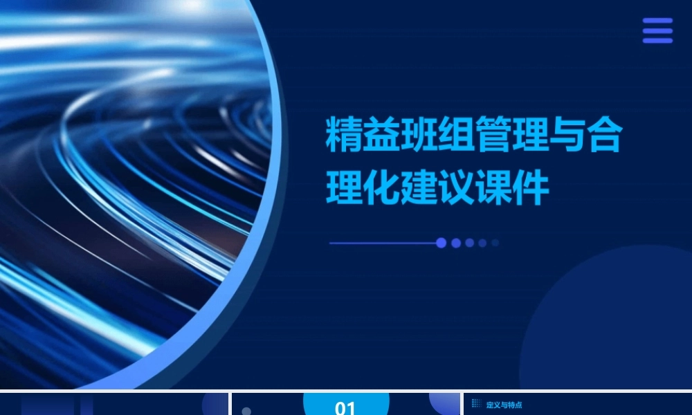 精益班组管理与合理化建议课件