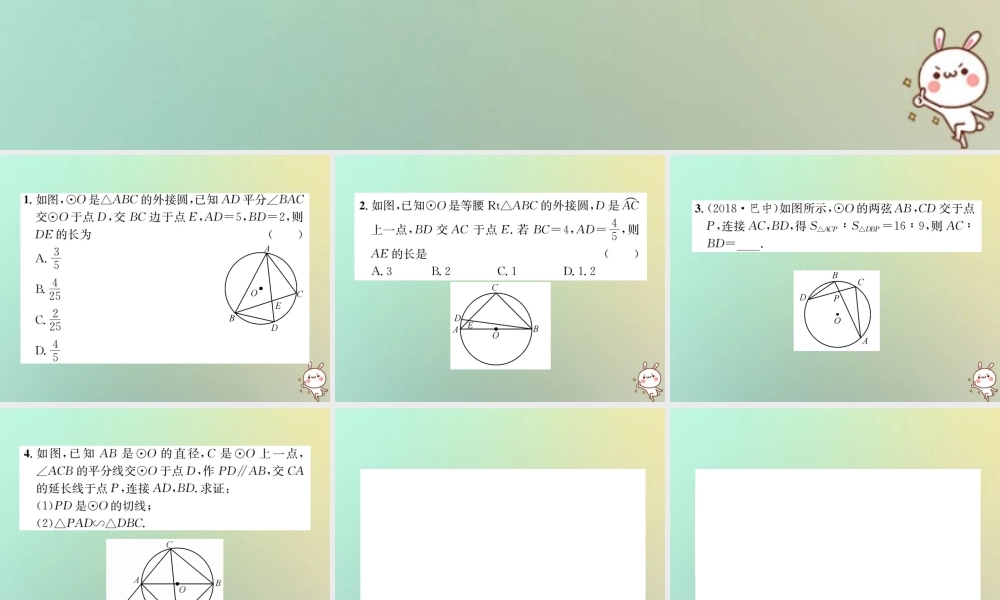 九年级数学下册 小专题(七)圆与相似习题课件 (新版)新人教版 课件