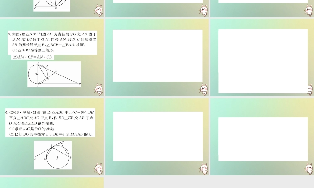 九年级数学下册 小专题(七)圆与相似习题课件 (新版)新人教版 课件