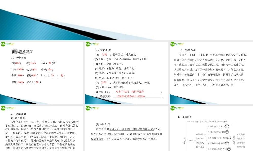 九年级语文下册 第二单元 7 变色龙配套课件 人教新课标版 课件