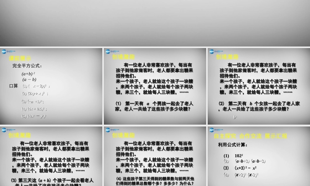 中学七年级数学下册 1.6 完全平方公式课件2 (新版)北师大版