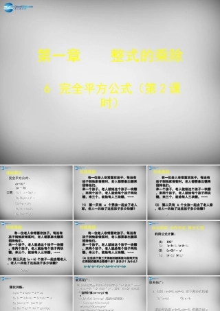 中学七年级数学下册 1.6 完全平方公式课件2 (新版)北师大版