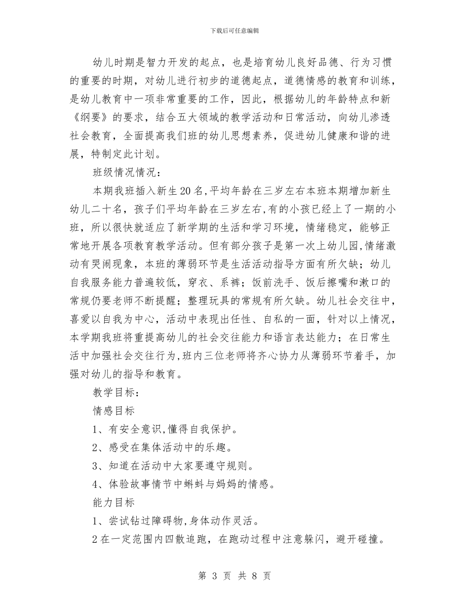 幼儿园小班健康教育计划与幼儿园小班初识汉字教研计划汇编_第3页