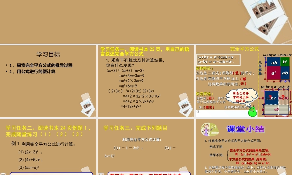 八年级数学下册 第一章(完全平方公式)课件(一) 北师大版 课件