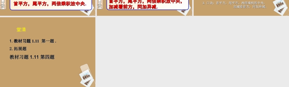 八年级数学下册 第一章(完全平方公式)课件(一) 北师大版 课件