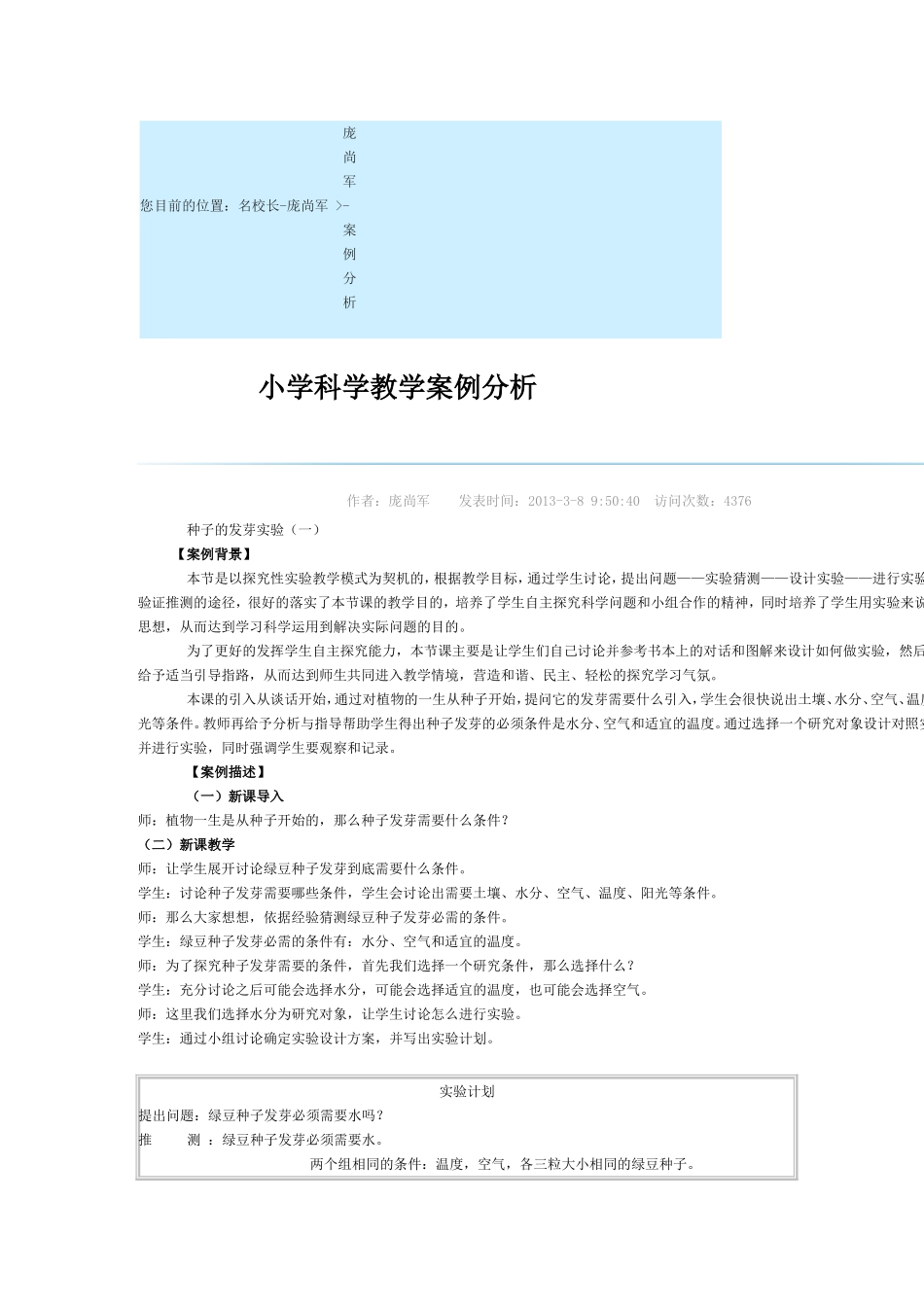科学教学案例分析_第1页