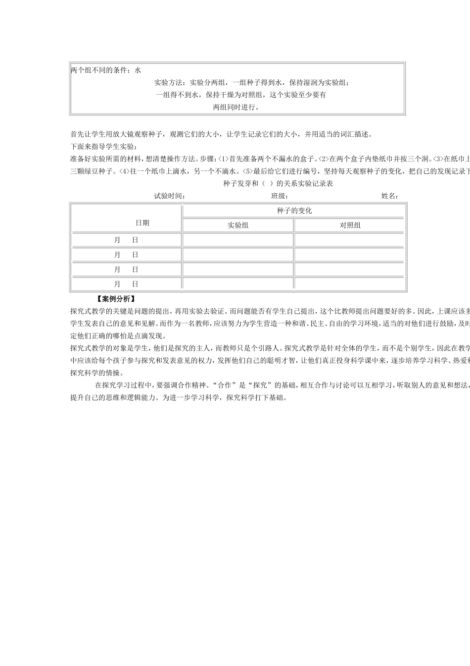 科学教学案例分析_第2页