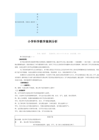 科学教学案例分析