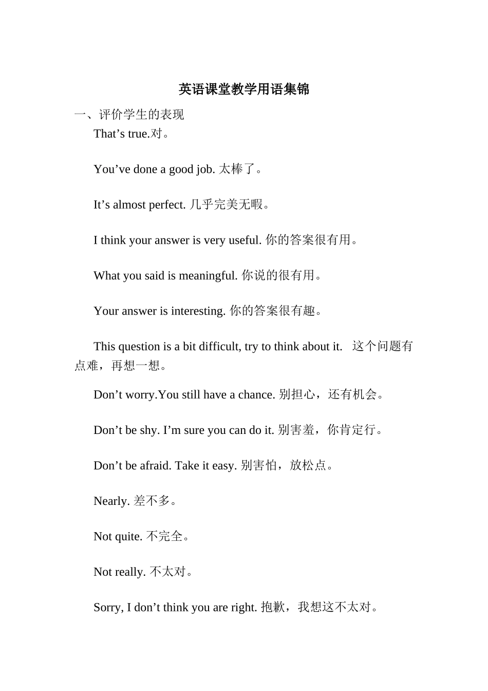 英语课堂教学用语集锦_第1页