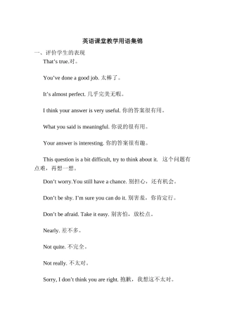 英语课堂教学用语集锦