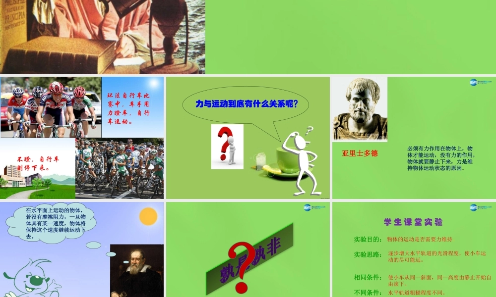 八年级物理下册(第八章 第1节 牛顿第一定律)课件 (新版)新人教版 课件