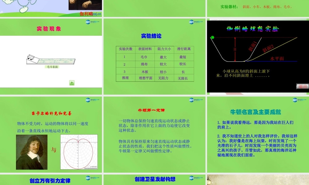 八年级物理下册(第八章 第1节 牛顿第一定律)课件 (新版)新人教版 课件