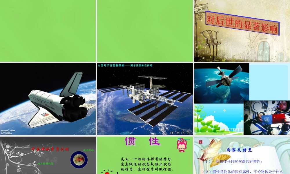 八年级物理下册(第八章 第1节 牛顿第一定律)课件 (新版)新人教版 课件