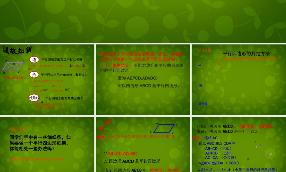 八年级数学下册 19.1.2 平行四边形的判定课件1 新人教版 课件