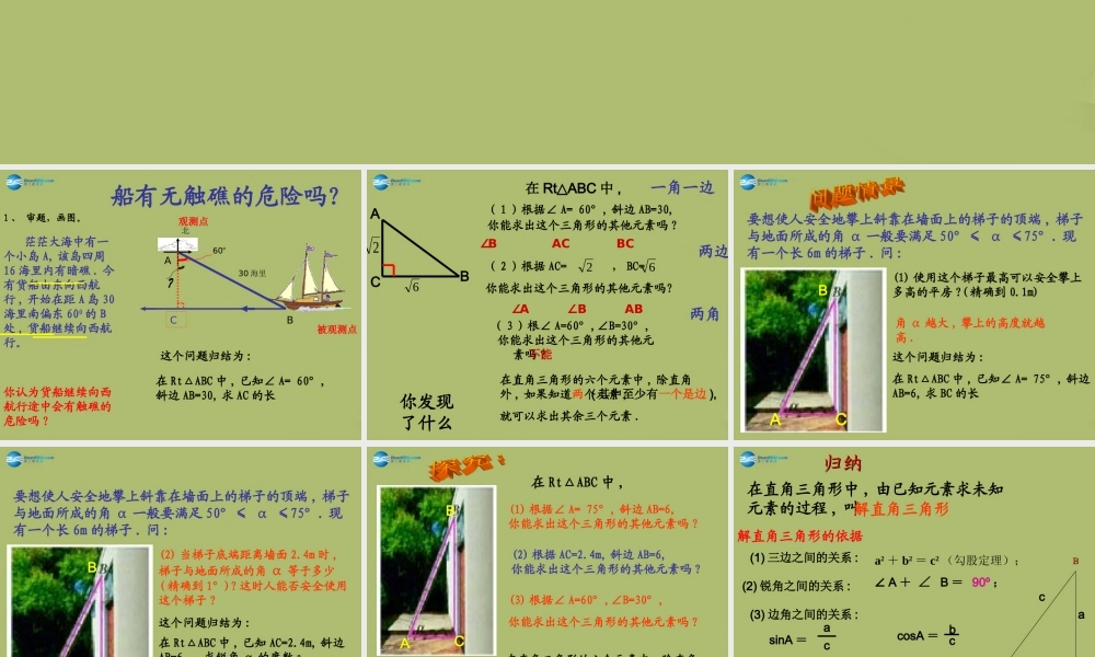 九年级数学下册 282 解直角三角形课件6 新人教版 课件
