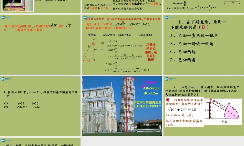 九年级数学下册 282 解直角三角形课件6 新人教版 课件