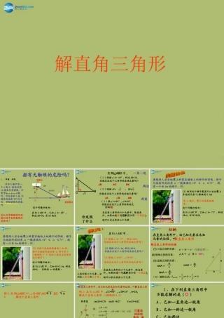 九年级数学下册 282 解直角三角形课件6 新人教版 课件
