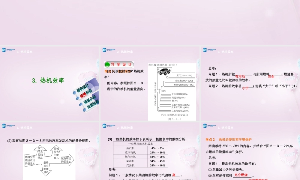 九年级物理上册 23 热机效率课件 (新版)教科版 课件