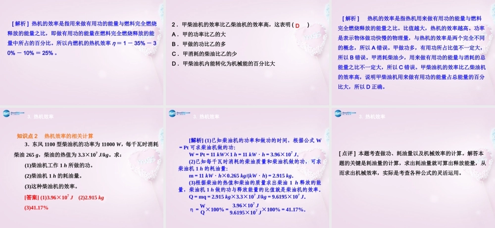 九年级物理上册 23 热机效率课件 (新版)教科版 课件