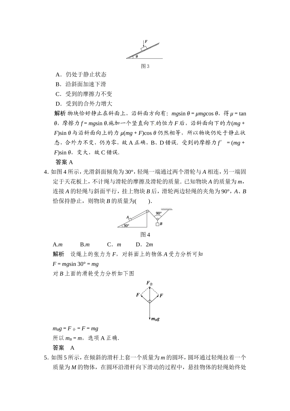 第二章第3讲共点力的平衡_第2页
