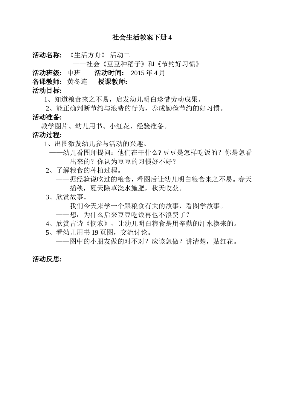 社会生活教案下册5_第1页