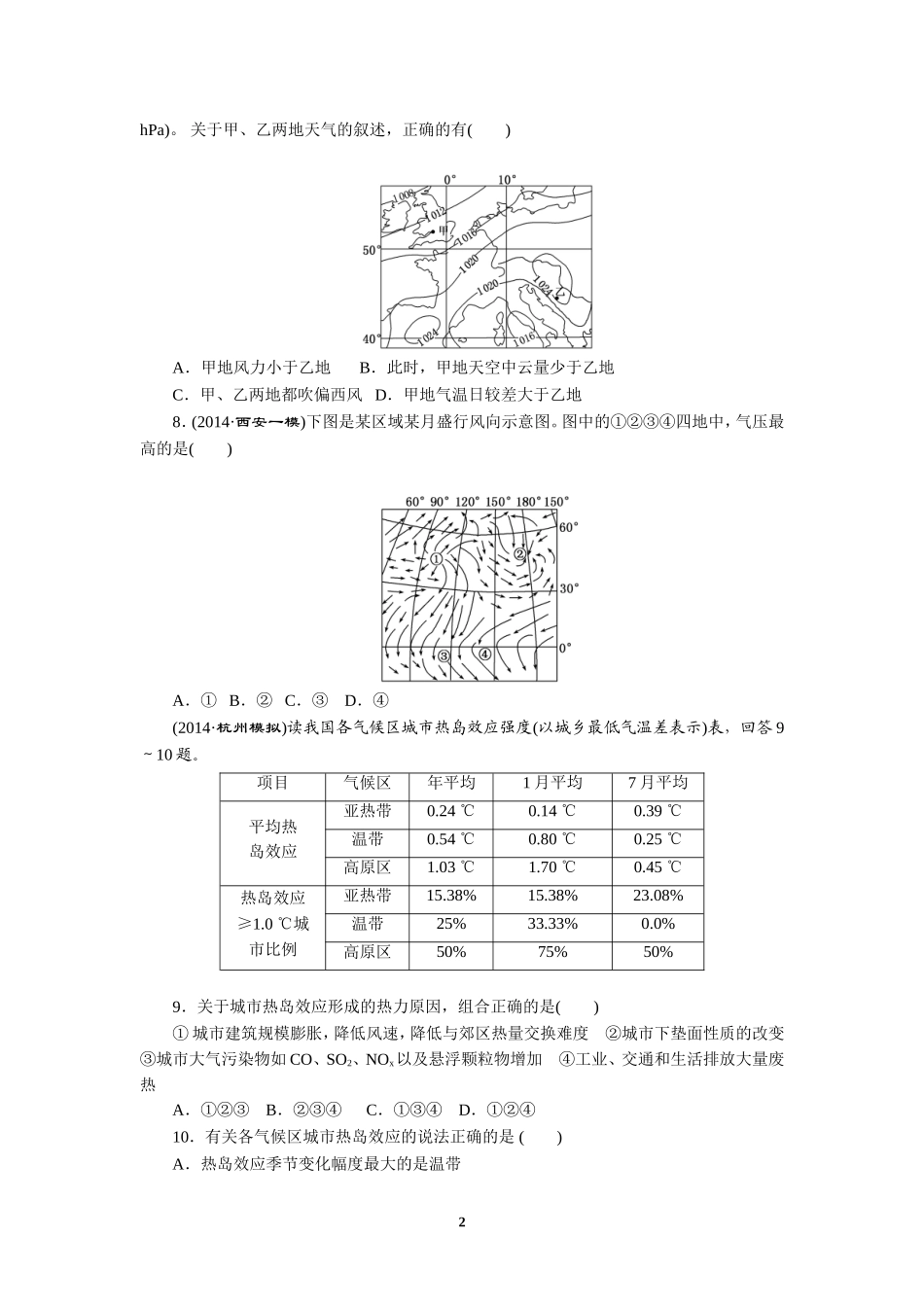 课时跟踪检测(八)　冷热不均引起大气运动_第2页