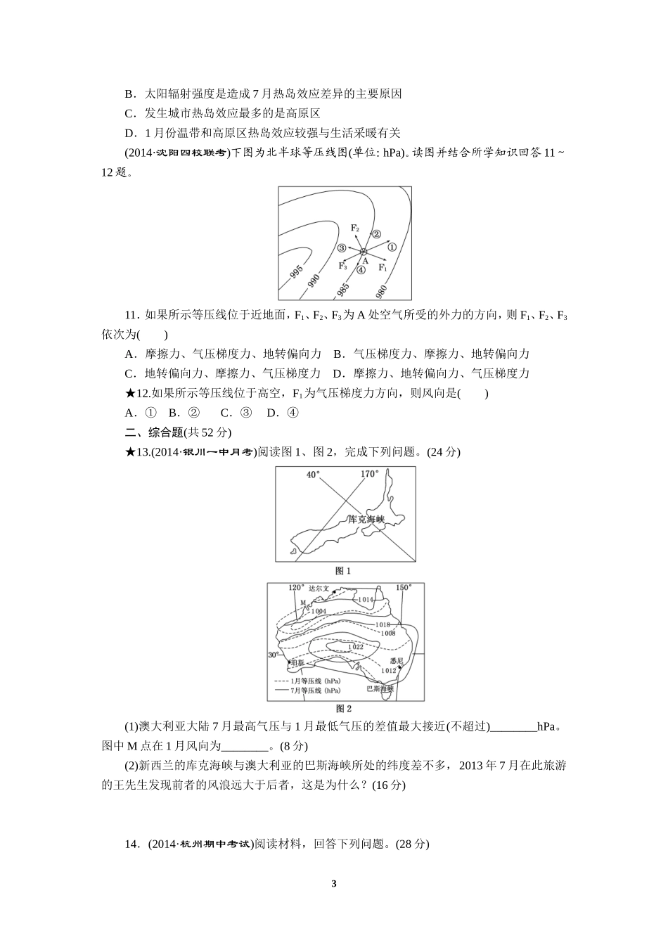 课时跟踪检测(八)　冷热不均引起大气运动_第3页