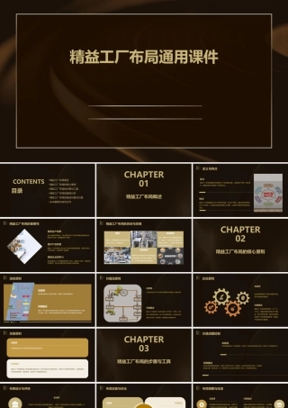 精益工厂布局通用课件