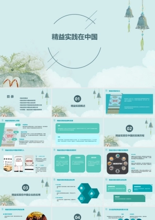 精益实践在中国课件