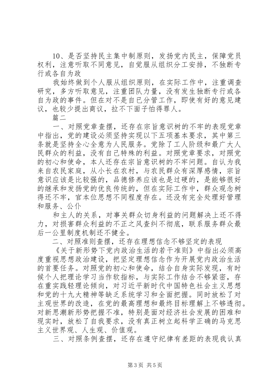 党章党规找差距发言材料_第3页