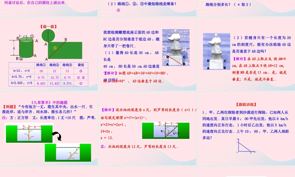 七年级数学上册 第三章 勾股定理 3勾股定理的应用举例课件 鲁教版五四制 课件