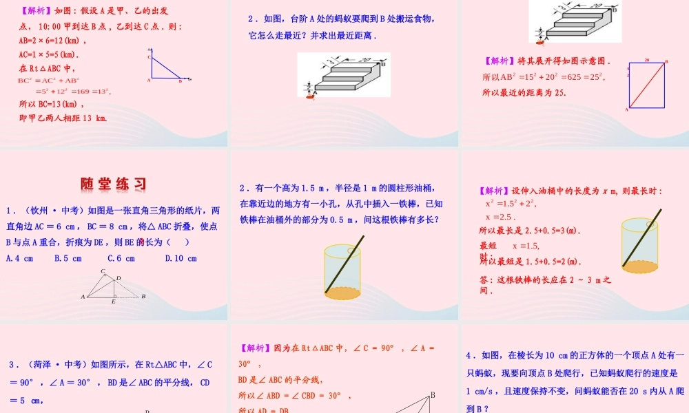 七年级数学上册 第三章 勾股定理 3勾股定理的应用举例课件 鲁教版五四制 课件