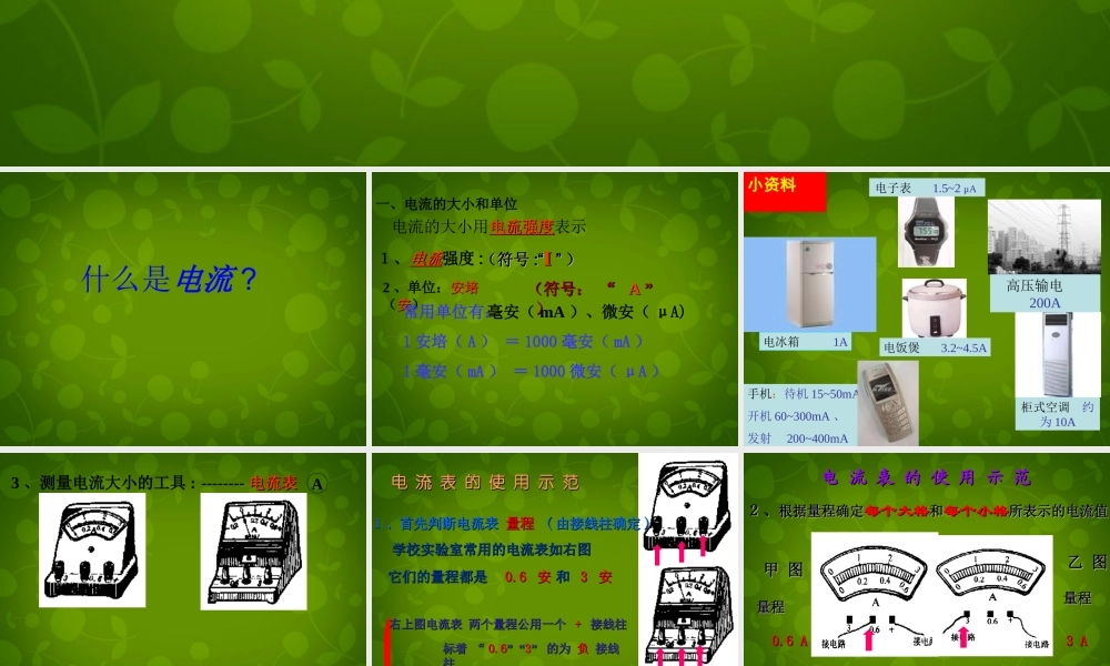 九年级物理上册 133 电流和电流表的使用课件 (新版)苏科版 课件