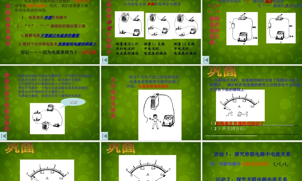九年级物理上册 133 电流和电流表的使用课件 (新版)苏科版 课件