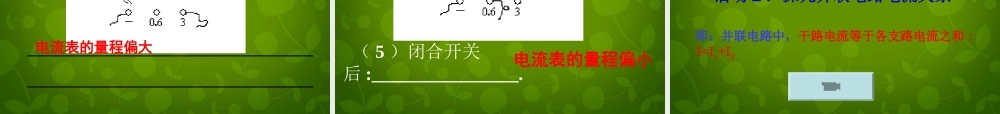 九年级物理上册 133 电流和电流表的使用课件 (新版)苏科版 课件