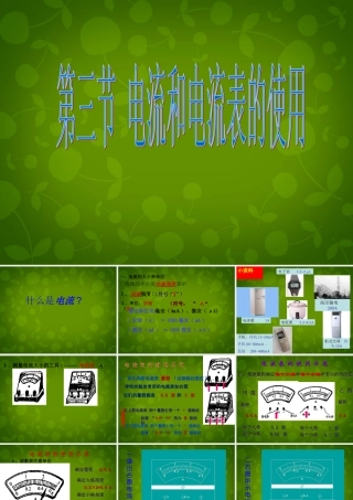 九年级物理上册 133 电流和电流表的使用课件 (新版)苏科版 课件