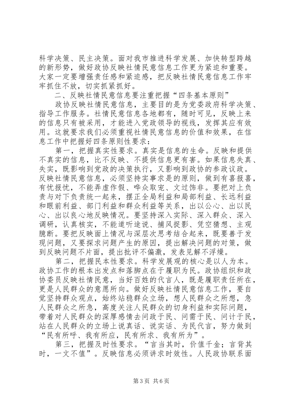 领导在社情民意工作会发言_第3页