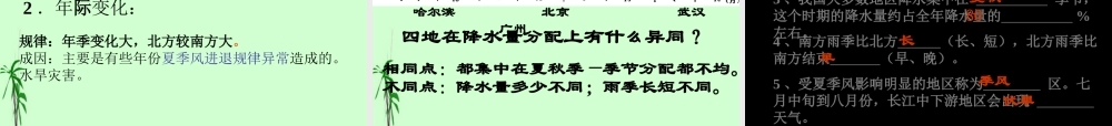 八年级地理上册 第二章第二节(中国的气候)课件 湘教版 课件