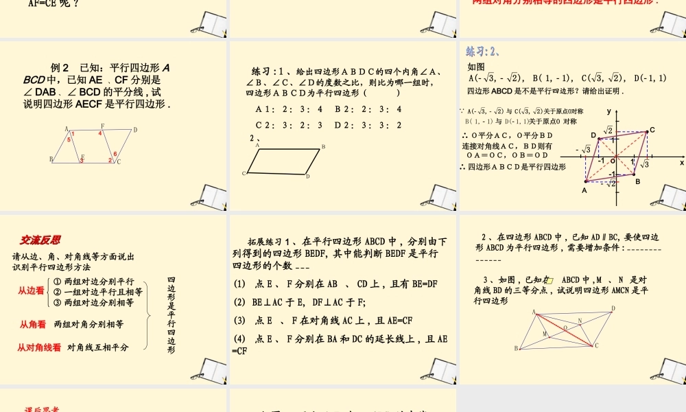八年级数学(平行四边形判定)课件(1) 课件