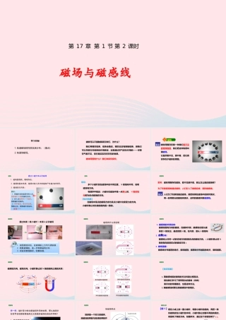 九年级物理全册 171 磁是什么(第2课时)课件(新版)沪科版 课件